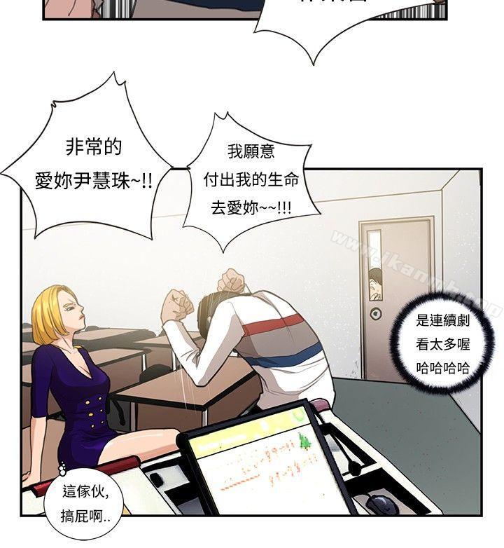 《戀愛大排檔》漫画 第8話