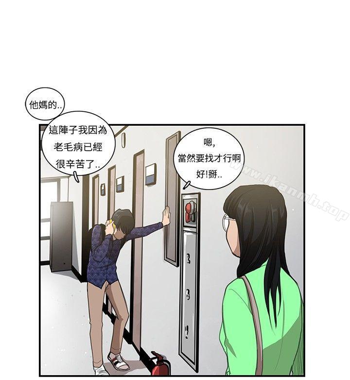 《戀愛大排檔》漫画 第8話
