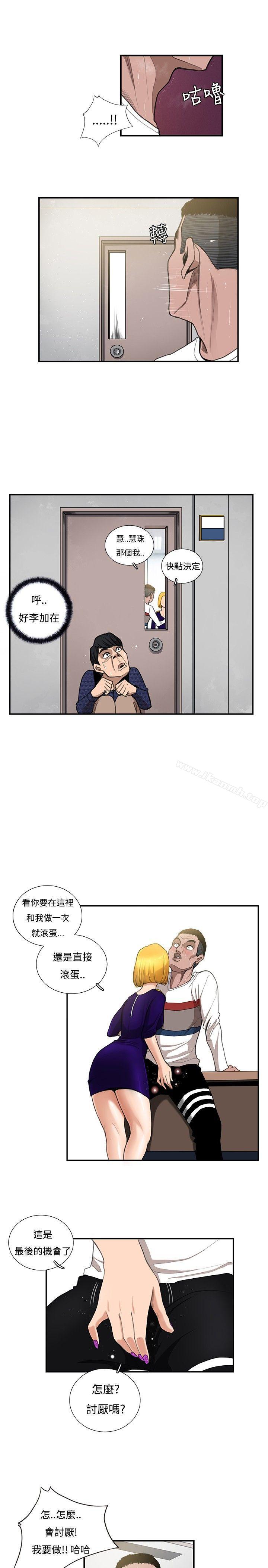 《戀愛大排檔》漫画 第8話