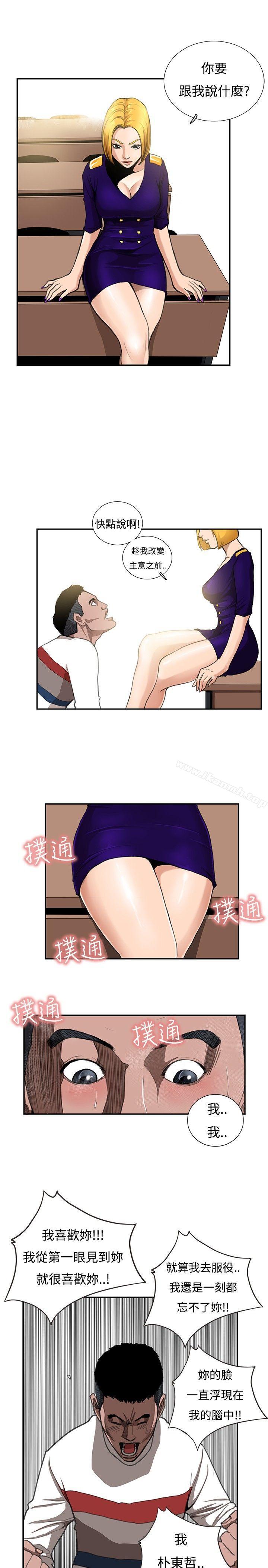 《戀愛大排檔》漫画 第8話