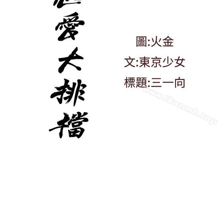 《戀愛大排檔》漫画 第8話