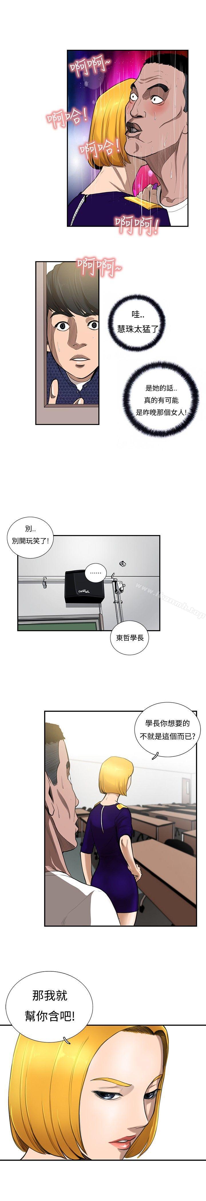 《戀愛大排檔》漫画 第8話