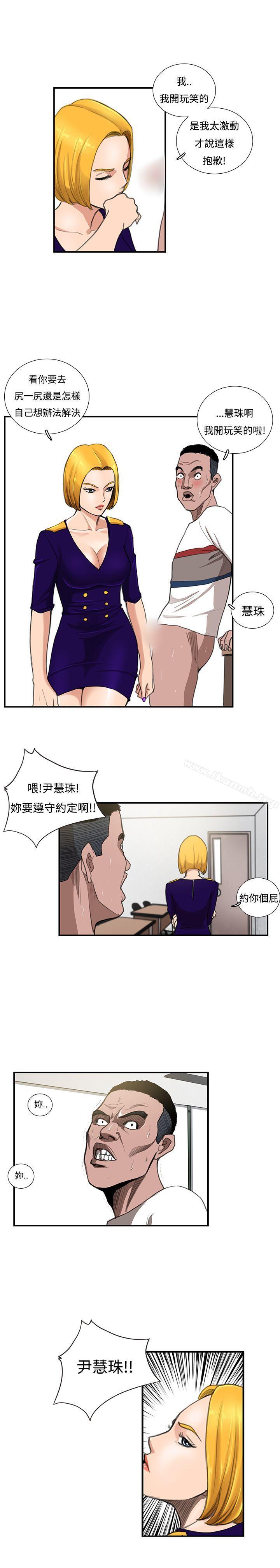 《戀愛大排檔》漫画 第8話