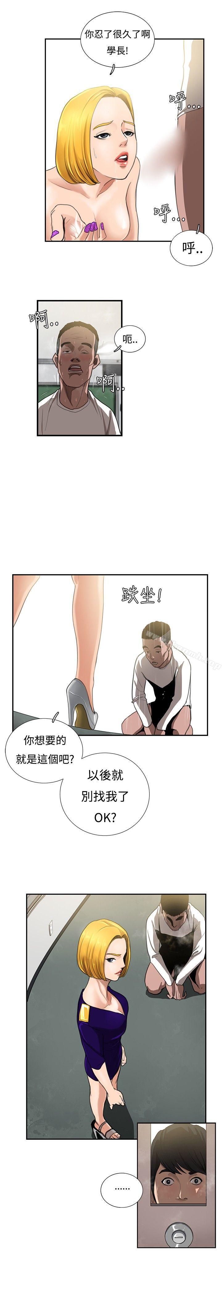《戀愛大排檔》漫画 第9話