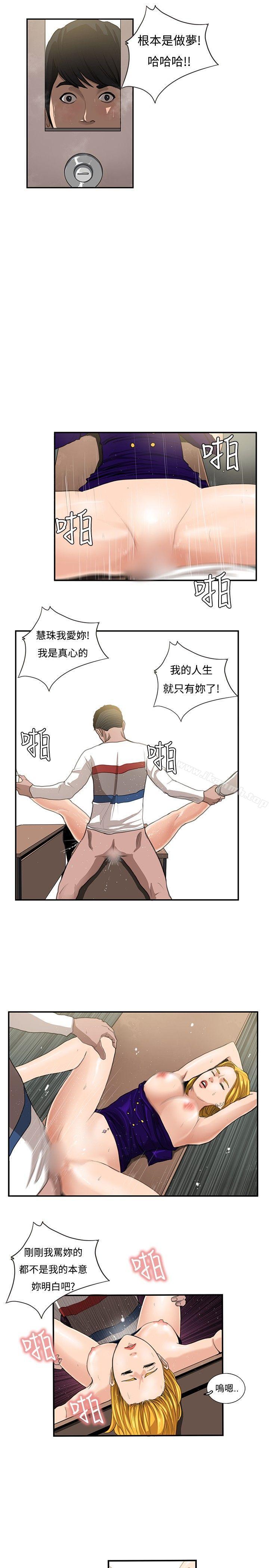 《戀愛大排檔》漫画 第9話