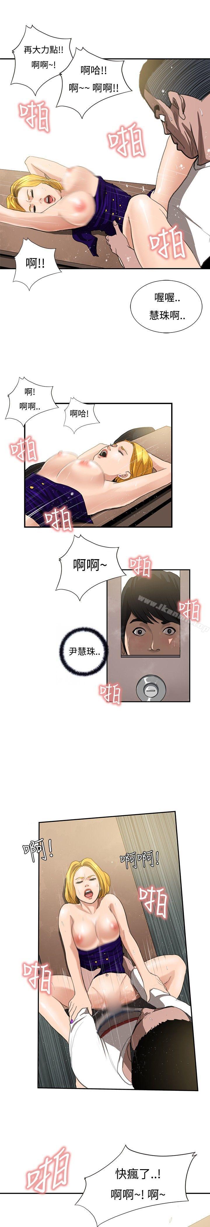 《戀愛大排檔》漫画 第9話