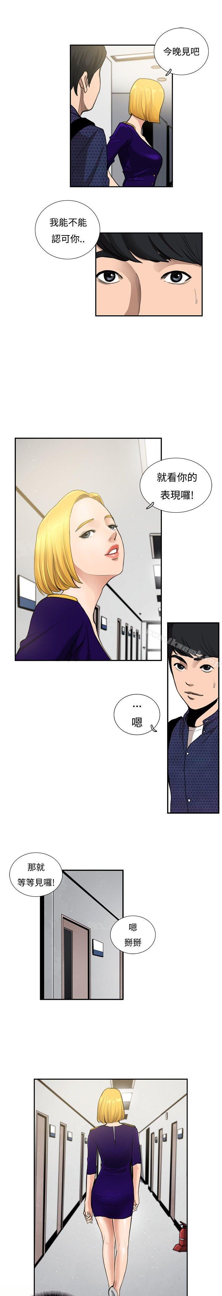 《戀愛大排檔》漫画 第10話