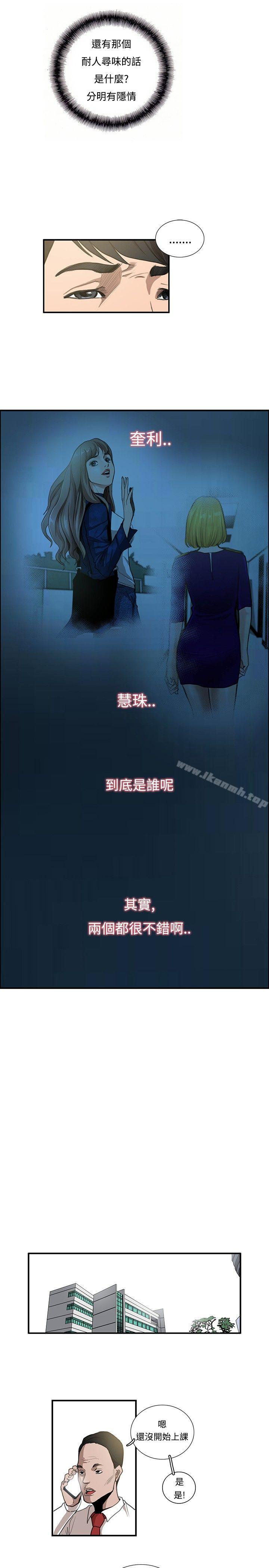 《戀愛大排檔》漫画 第10話