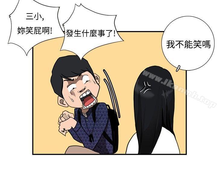 《戀愛大排檔》漫画 第10話