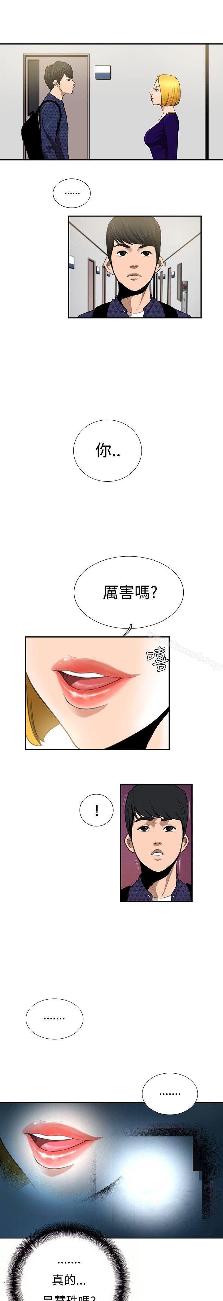 《戀愛大排檔》漫画 第10話