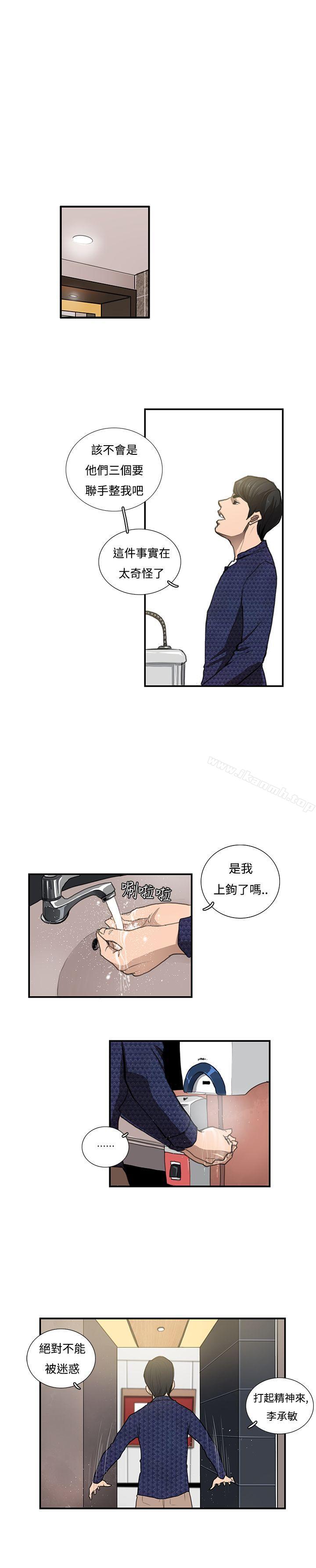 《戀愛大排檔》漫画 第10話