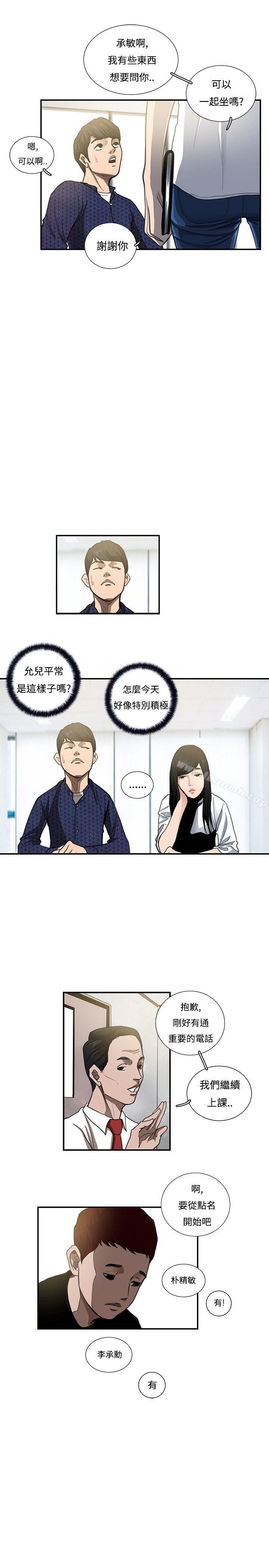 《戀愛大排檔》漫画 第10話
