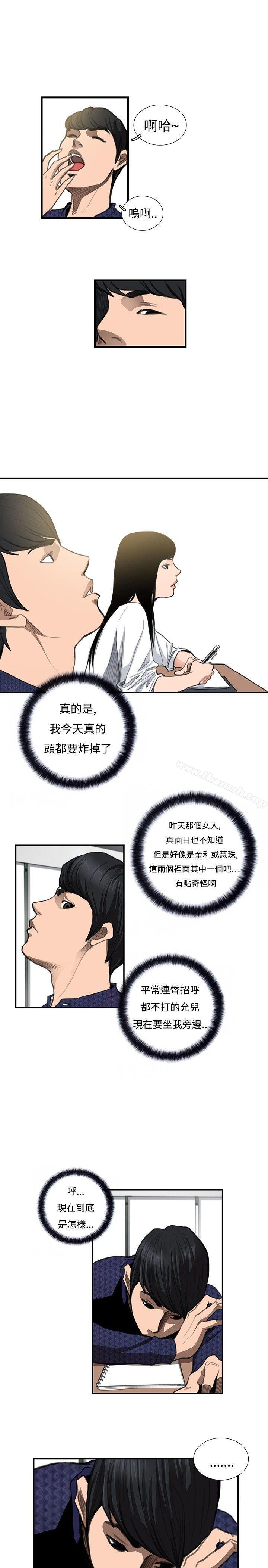 《戀愛大排檔》漫画 第10話