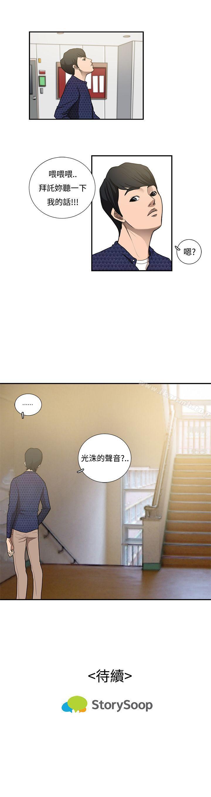 《戀愛大排檔》漫画 第10話