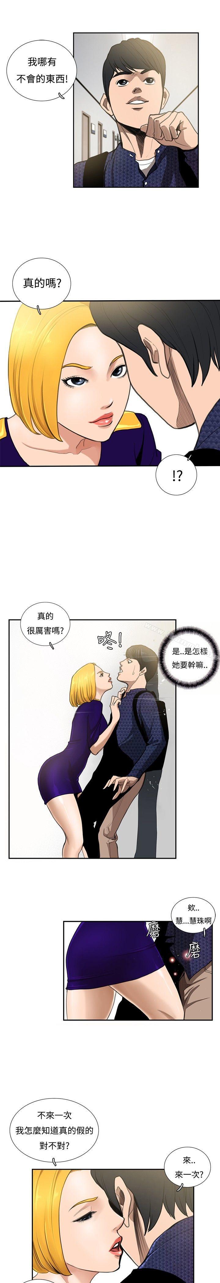 《戀愛大排檔》漫画 第10話