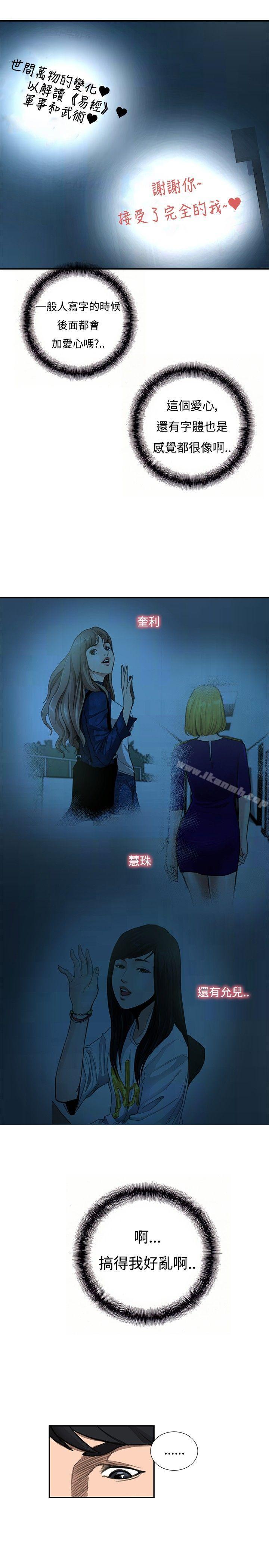 《戀愛大排檔》漫画 第11話