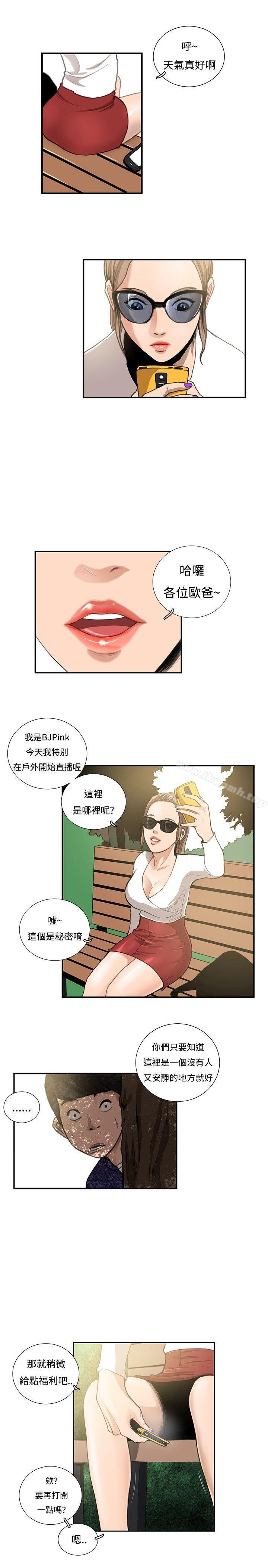 《戀愛大排檔》漫画 第11話