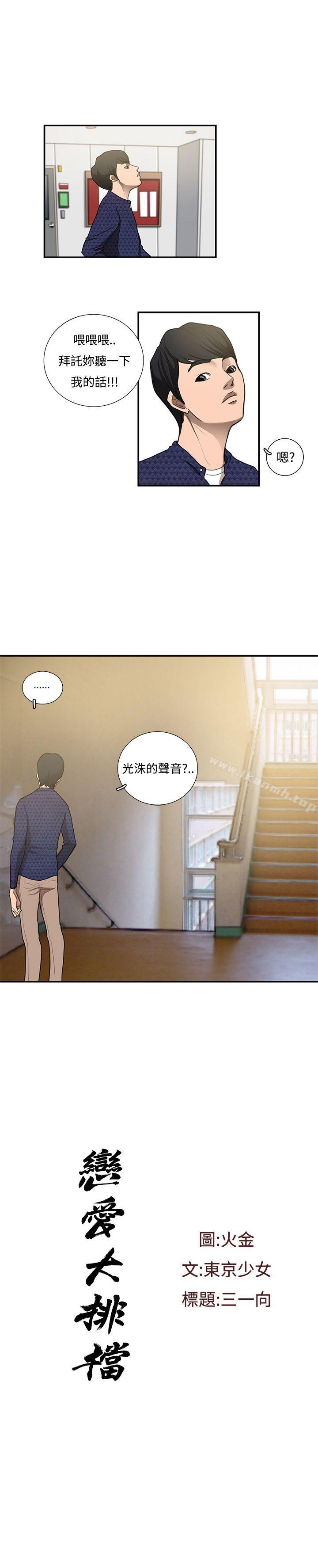 《戀愛大排檔》漫画 第11話