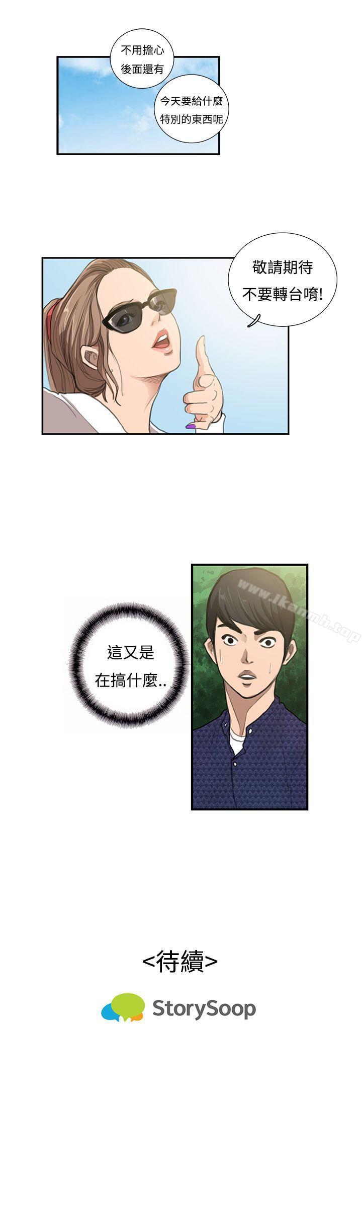 《戀愛大排檔》漫画 第11話