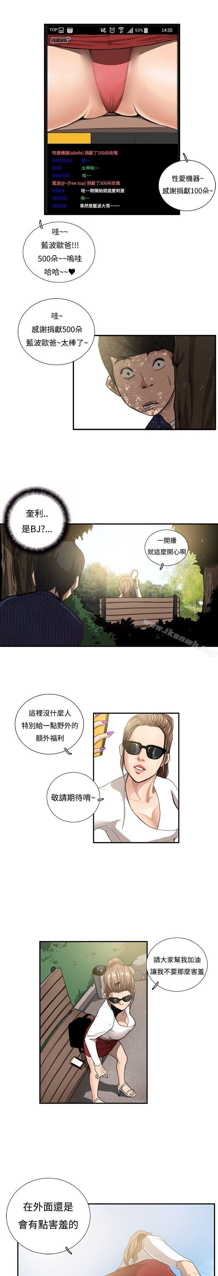 《戀愛大排檔》漫画 第11話