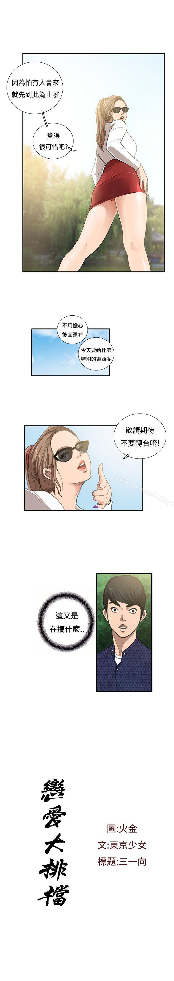 《戀愛大排檔》漫画 第12話