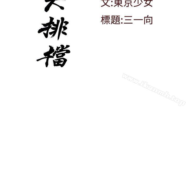 《戀愛大排檔》漫画 第13話