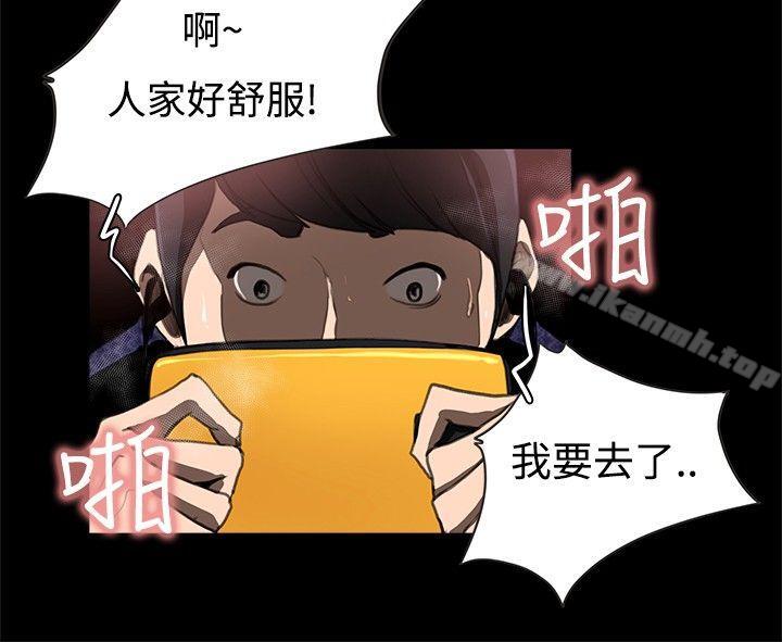 《戀愛大排檔》漫画 第13話