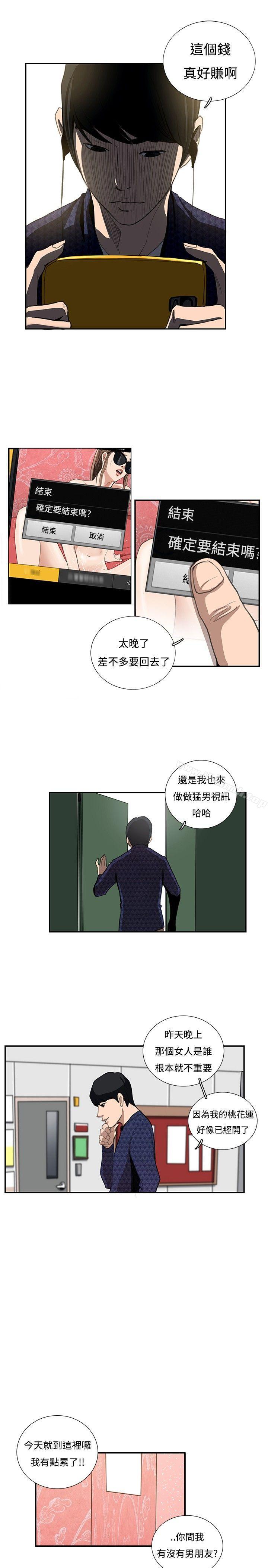 《戀愛大排檔》漫画 第13話