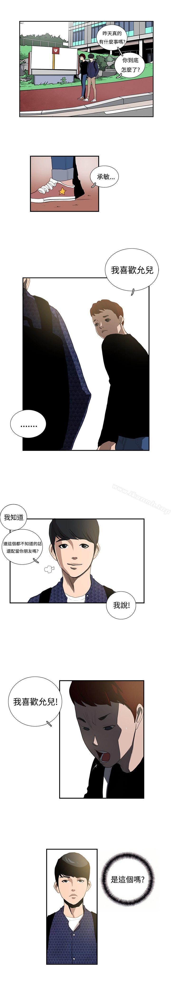 《戀愛大排檔》漫画 第14話