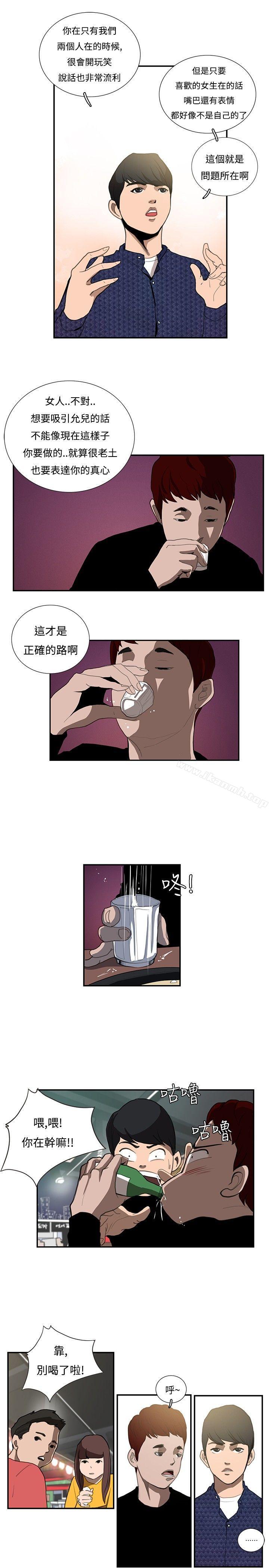 《戀愛大排檔》漫画 第14話