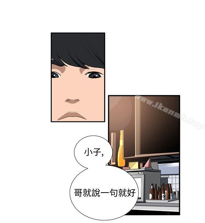 《戀愛大排檔》漫画 第14話