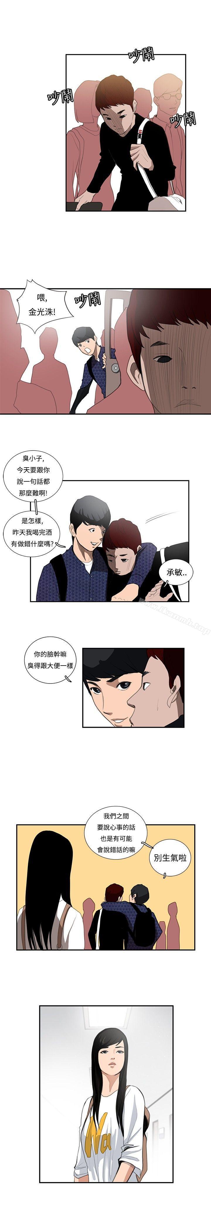 《戀愛大排檔》漫画 第14話