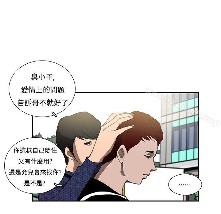 《戀愛大排檔》漫画 第14話