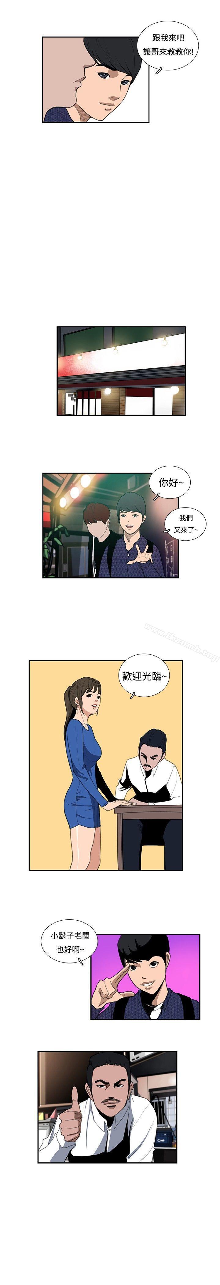 《戀愛大排檔》漫画 第14話