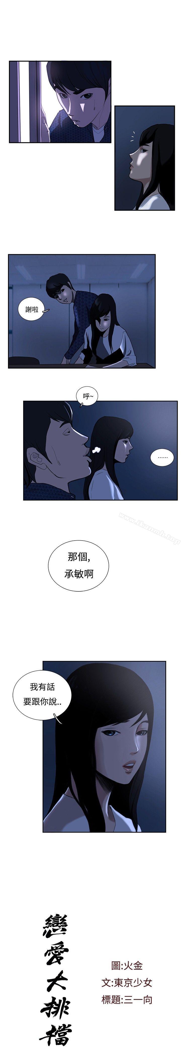 《戀愛大排檔》漫画 第14話