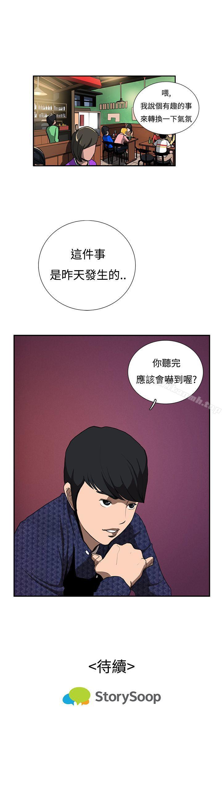 《戀愛大排檔》漫画 第14話