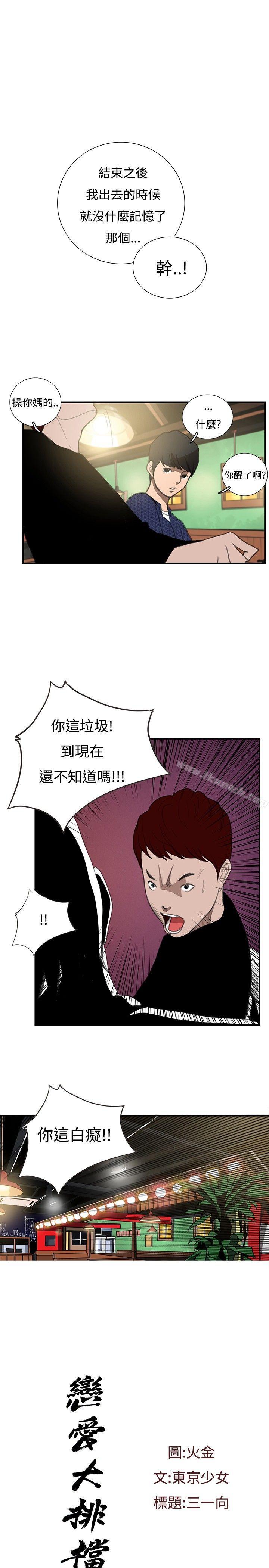 《戀愛大排檔》漫画 最終話