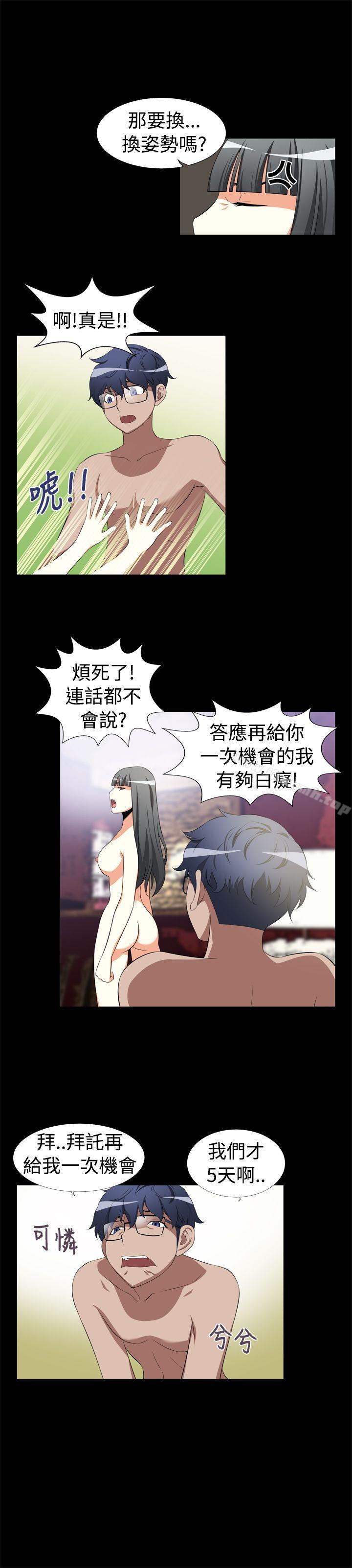 《戀愛輔助器》漫画 第1話