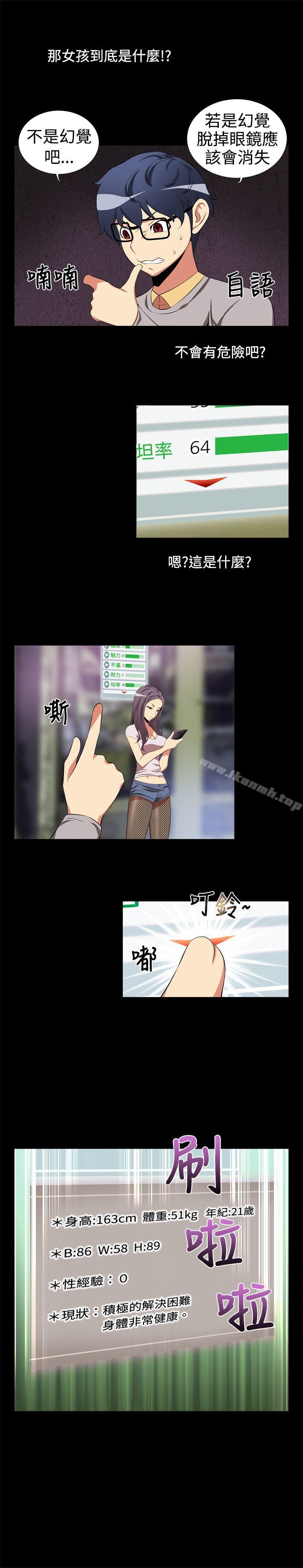 《戀愛輔助器》漫画 第2話
