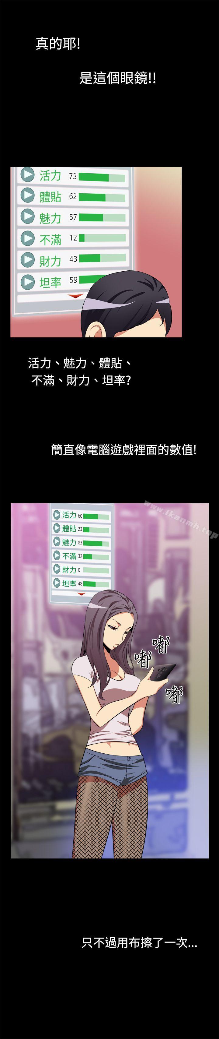 《戀愛輔助器》漫画 第2話