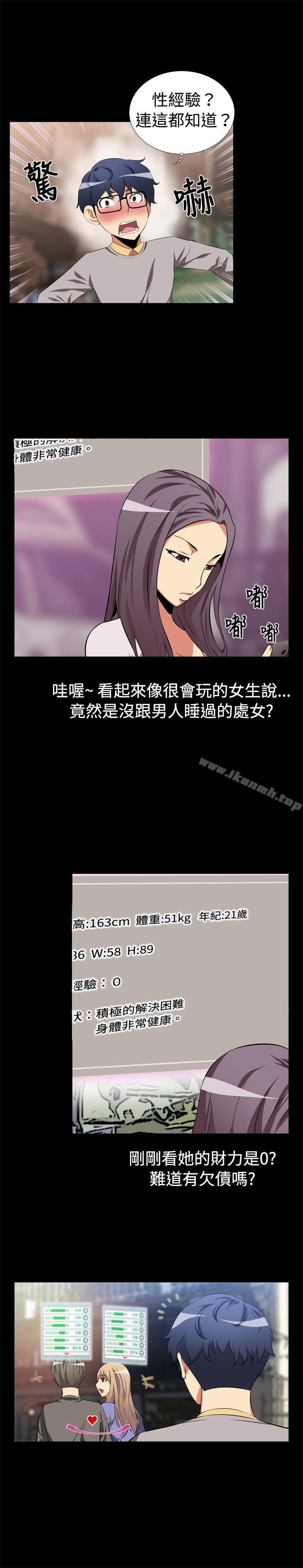 《戀愛輔助器》漫画 第2話