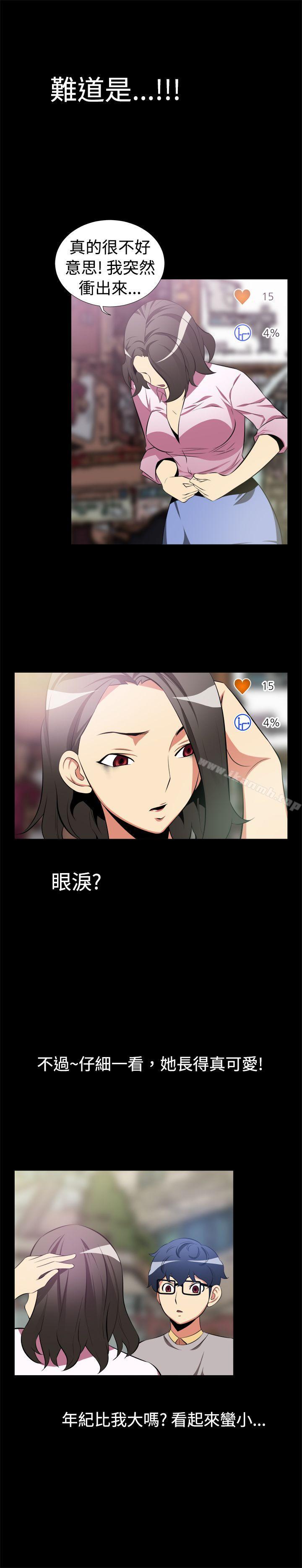 《戀愛輔助器》漫画 第3話