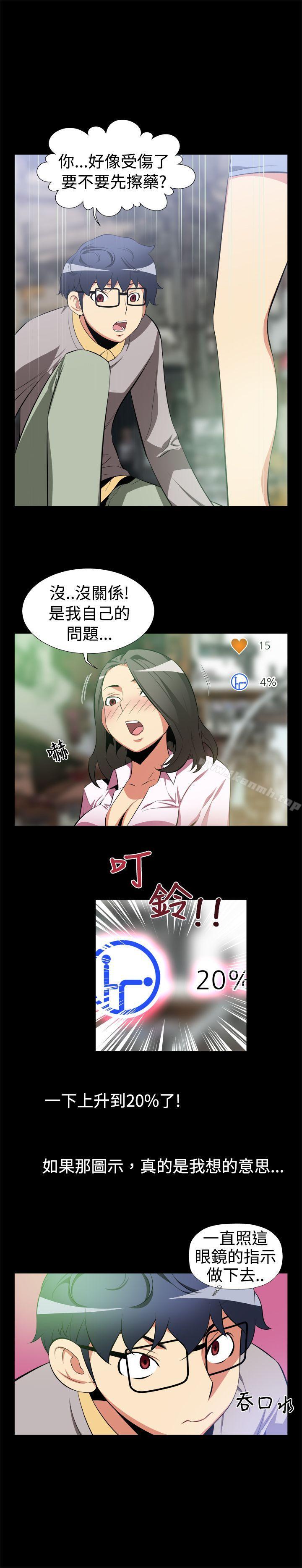《戀愛輔助器》漫画 第3話