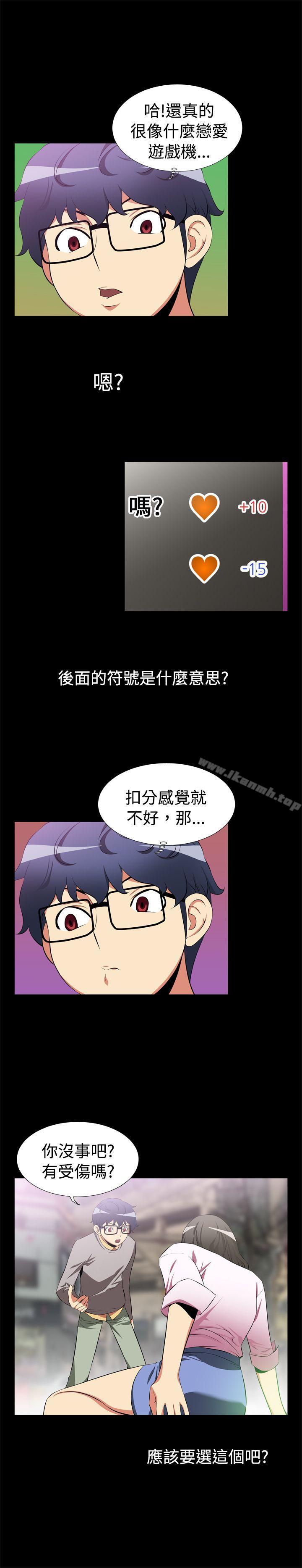 《戀愛輔助器》漫画 第3話