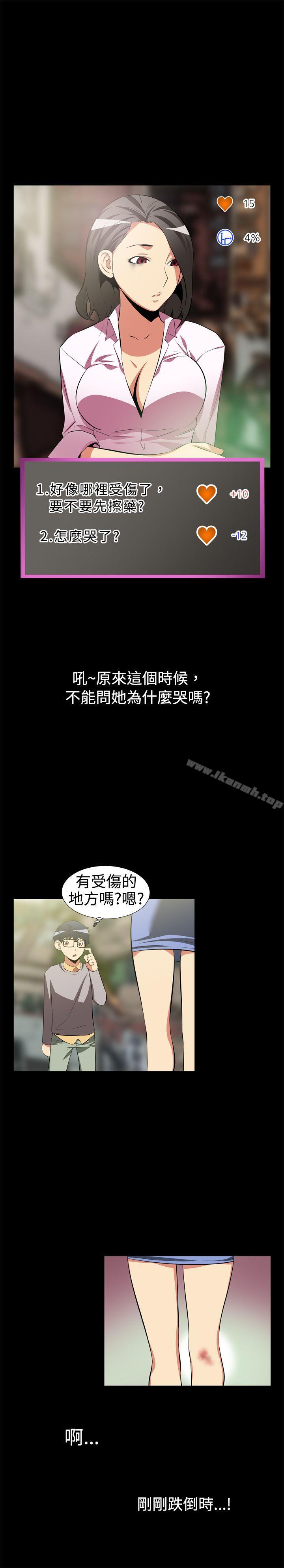《戀愛輔助器》漫画 第3話