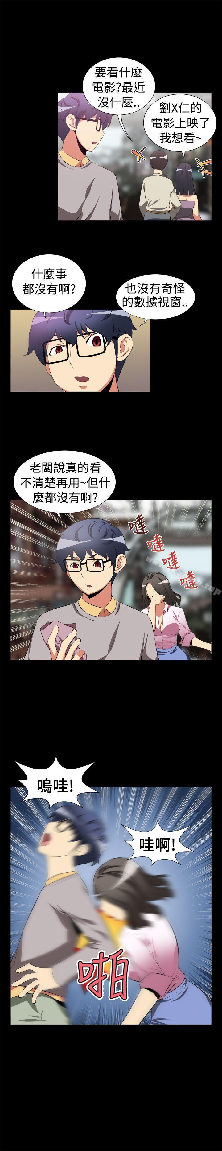 《戀愛輔助器》漫画 第3話