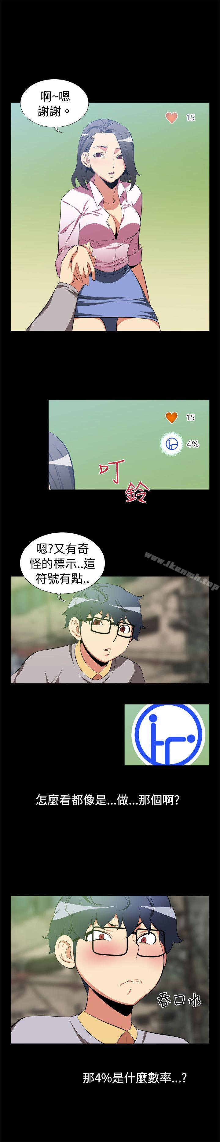 《戀愛輔助器》漫画 第3話