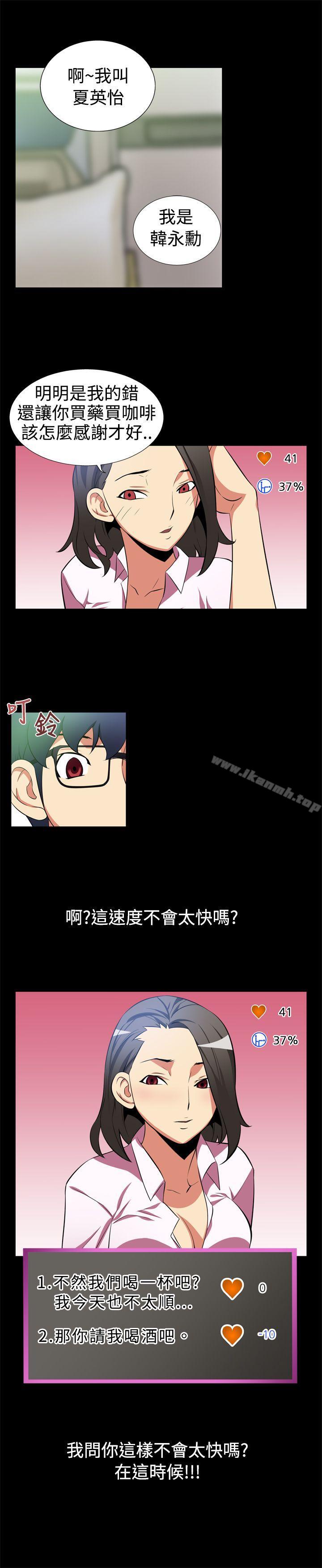 《戀愛輔助器》漫画 第4話