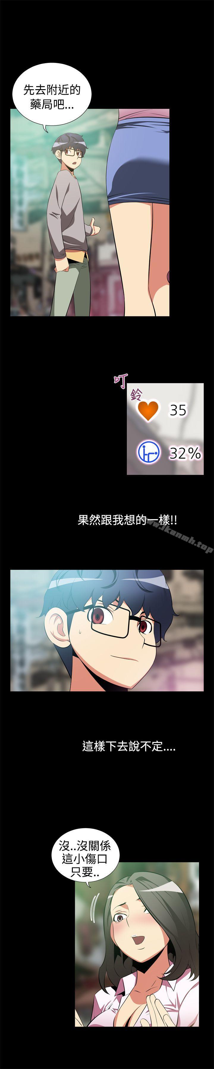 《戀愛輔助器》漫画 第4話