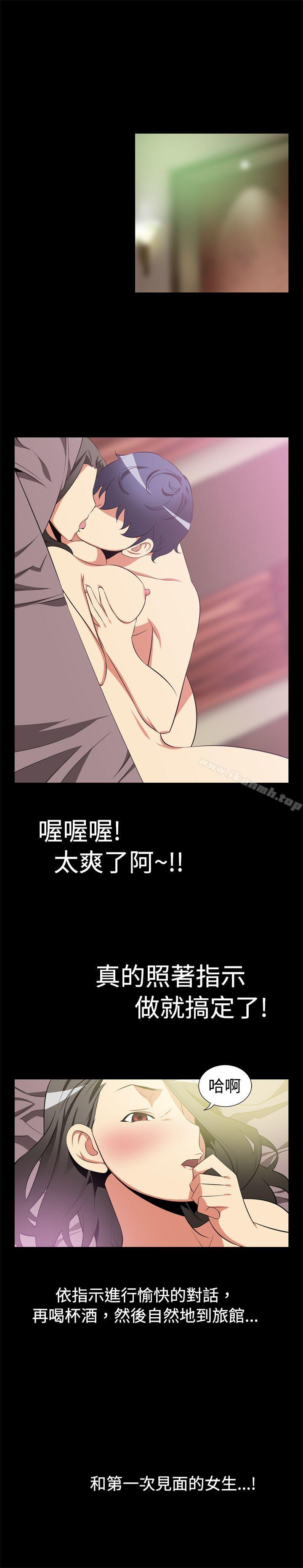 《戀愛輔助器》漫画 第4話